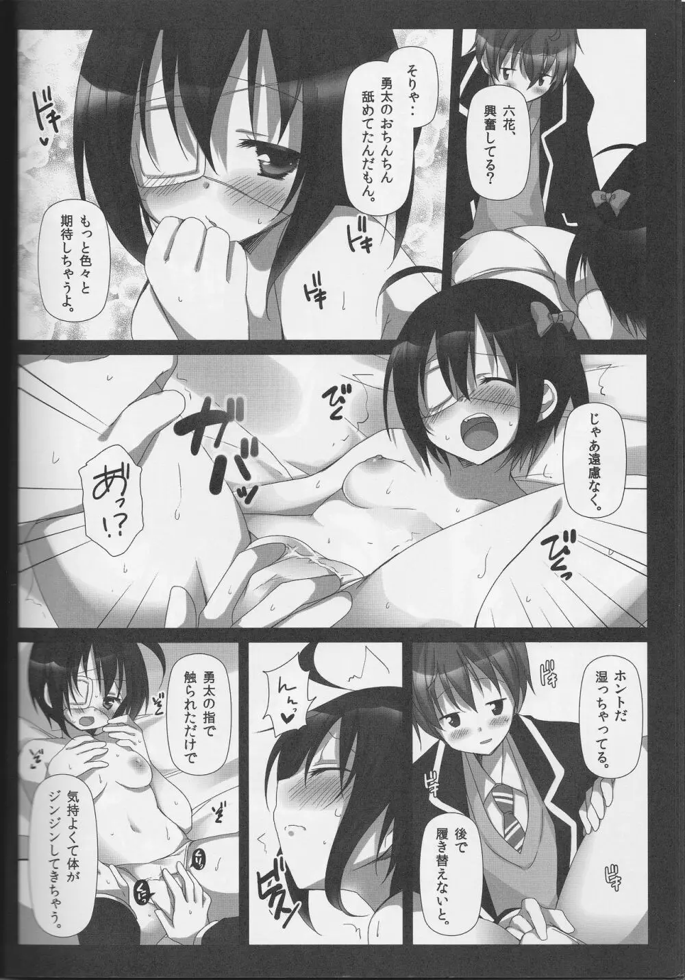 君のことが知りたくて - page11