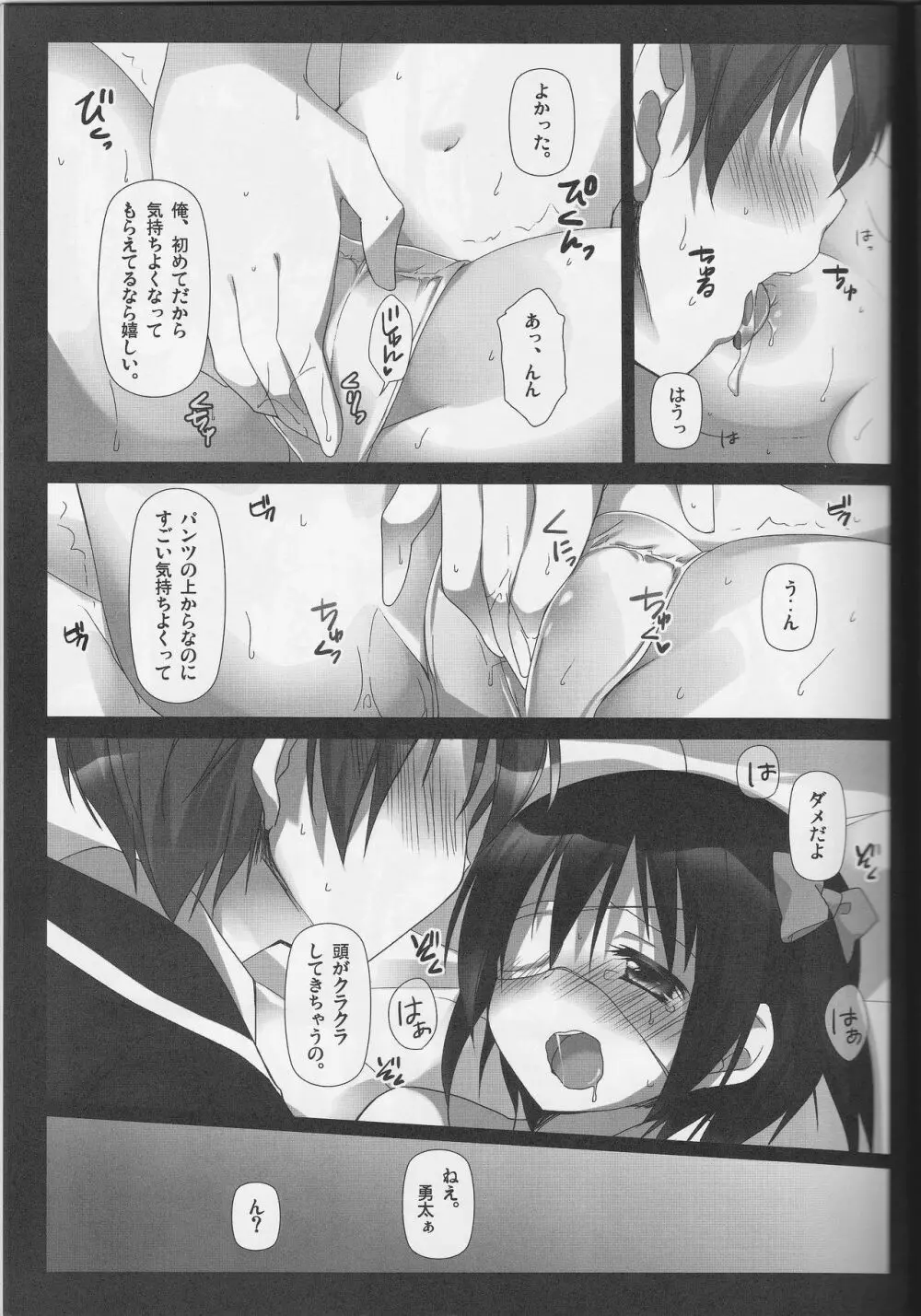君のことが知りたくて - page12