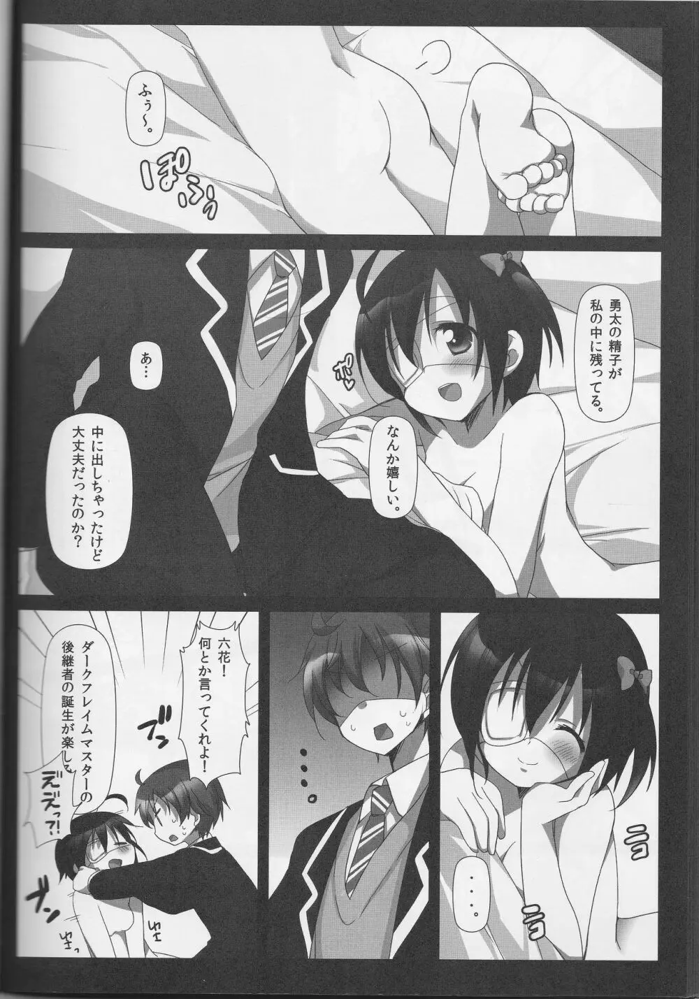 君のことが知りたくて - page19