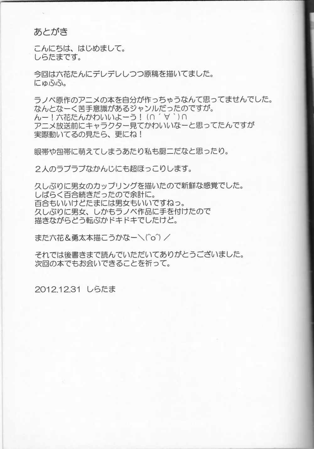 君のことが知りたくて - page20