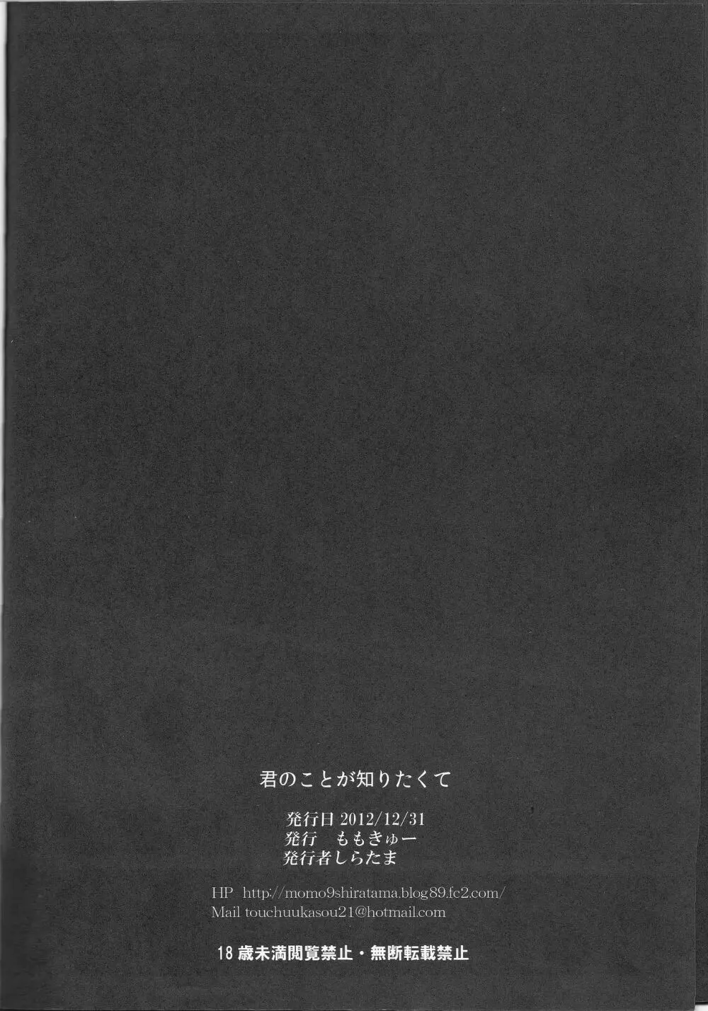 君のことが知りたくて - page21