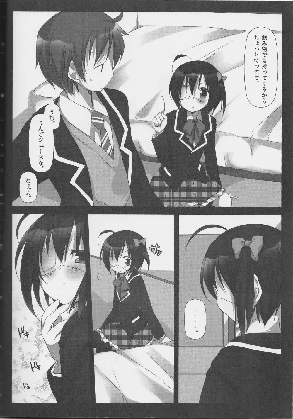 君のことが知りたくて - page3