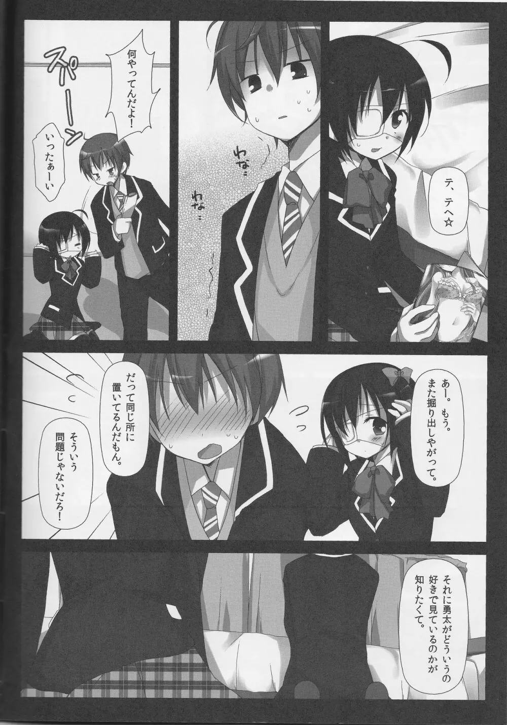 君のことが知りたくて - page5