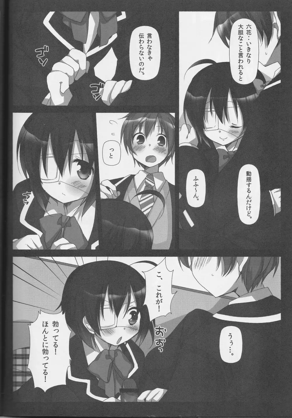 君のことが知りたくて - page7