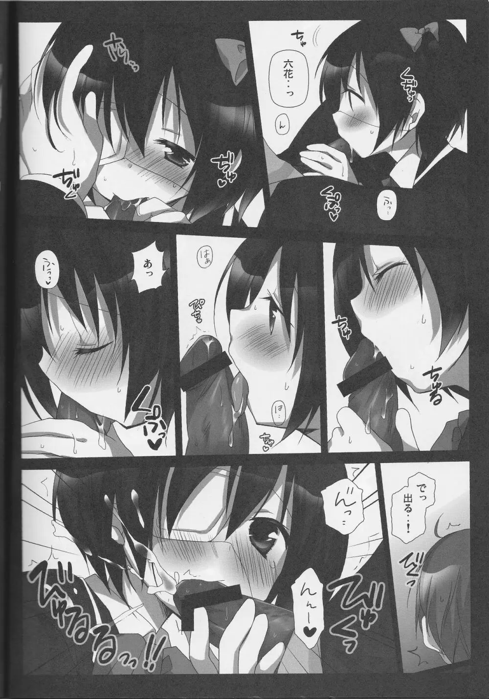 君のことが知りたくて - page9