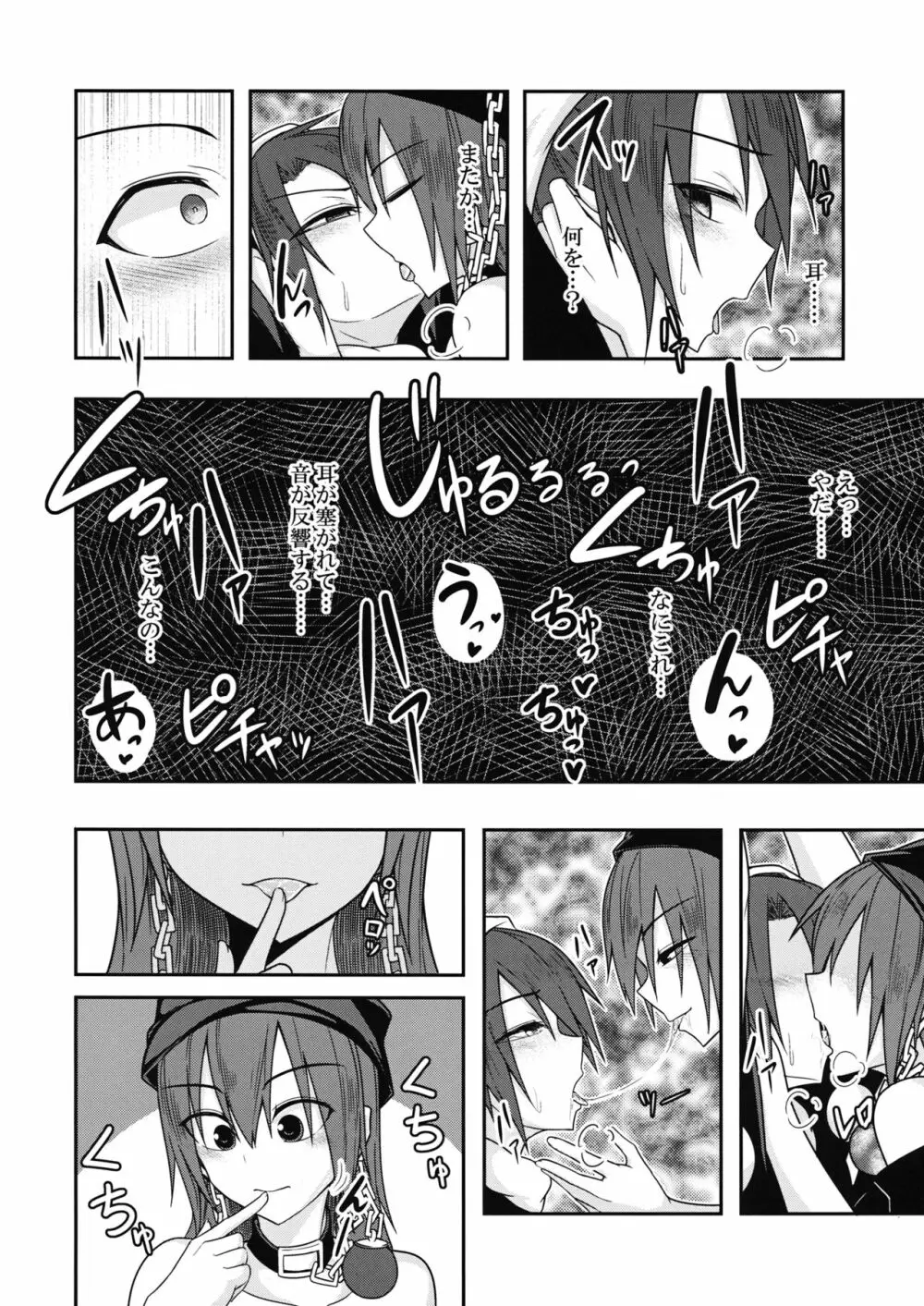地獄の女神の愛玩獏 - page11