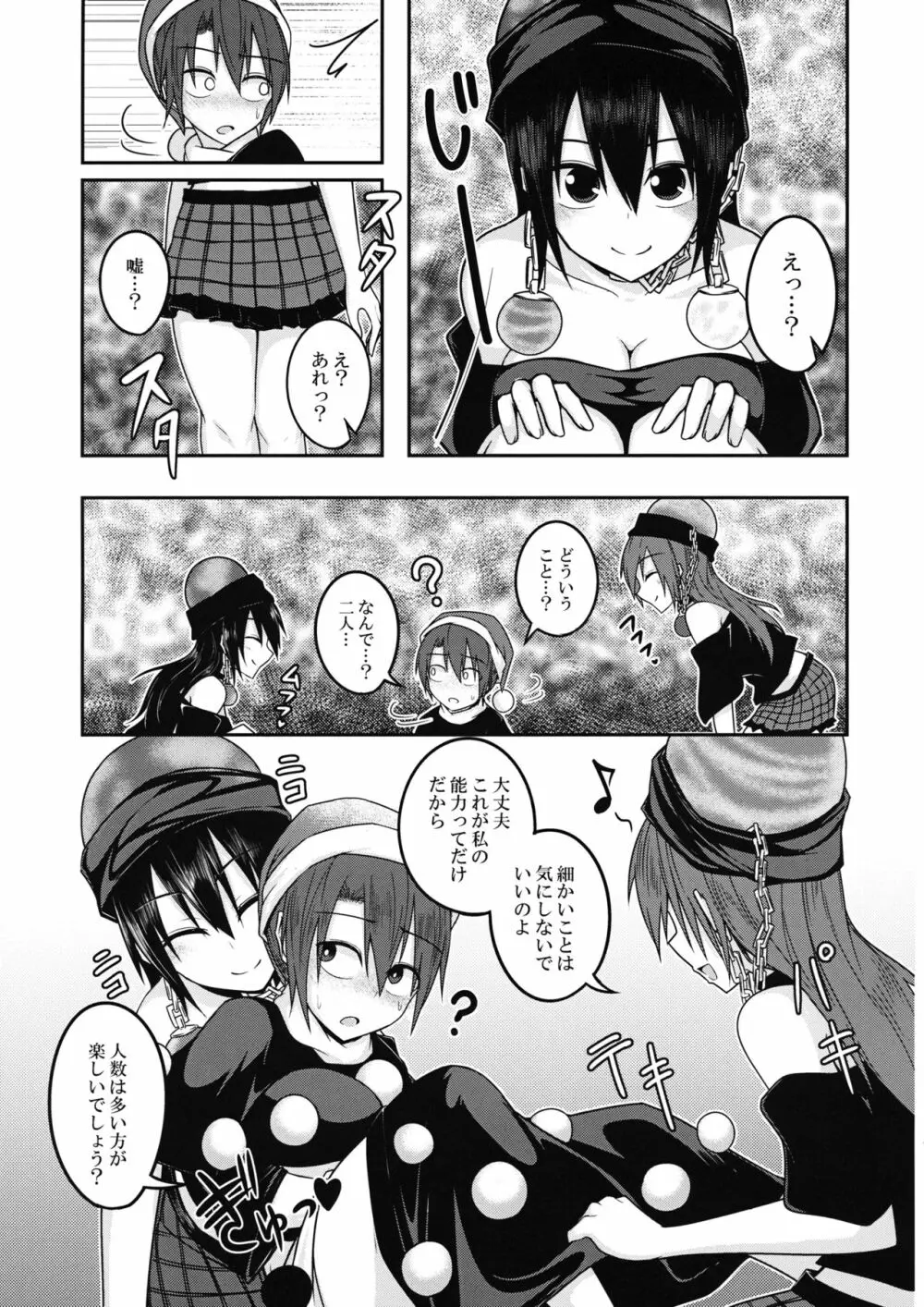 地獄の女神の愛玩獏 - page14