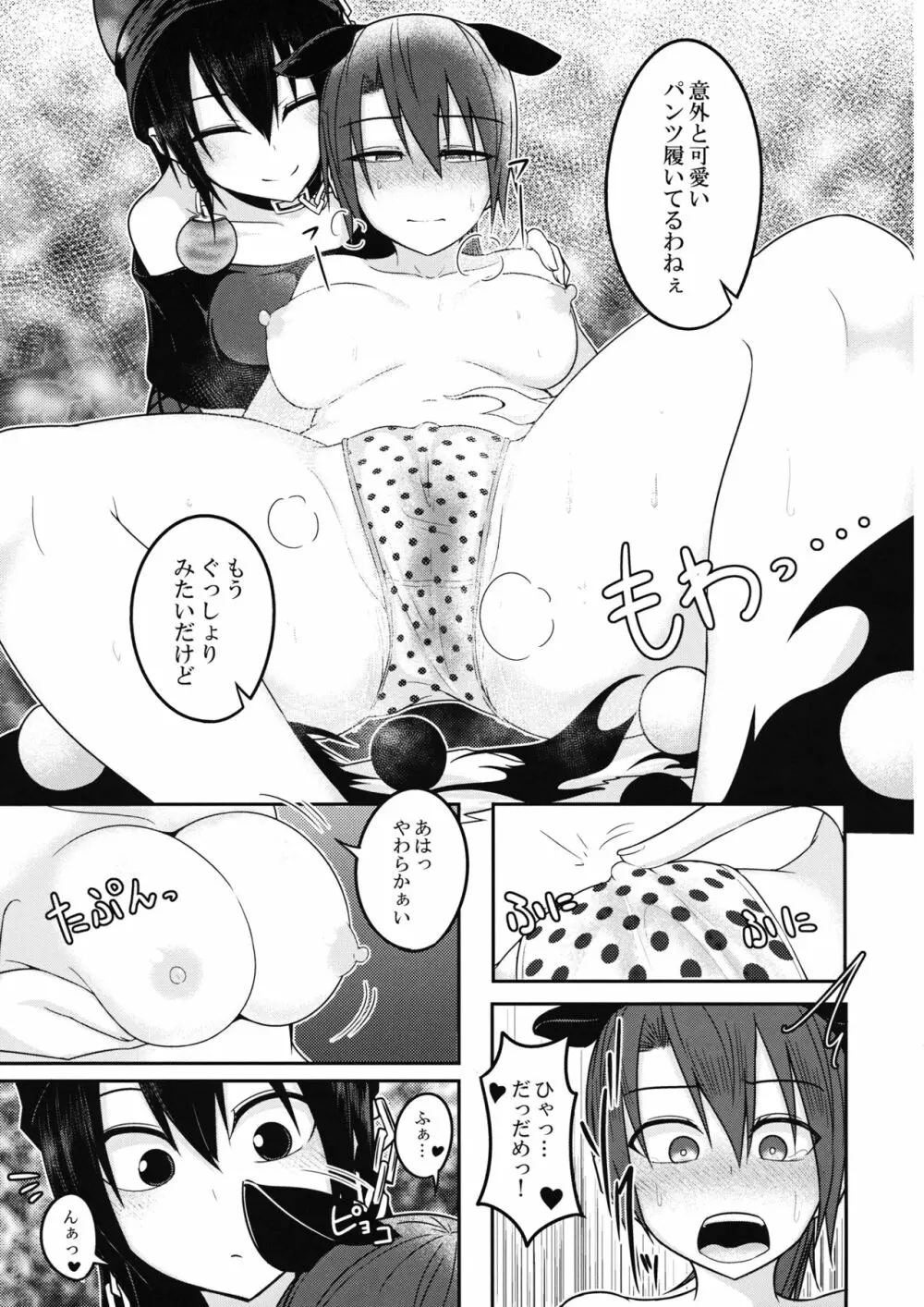地獄の女神の愛玩獏 - page16