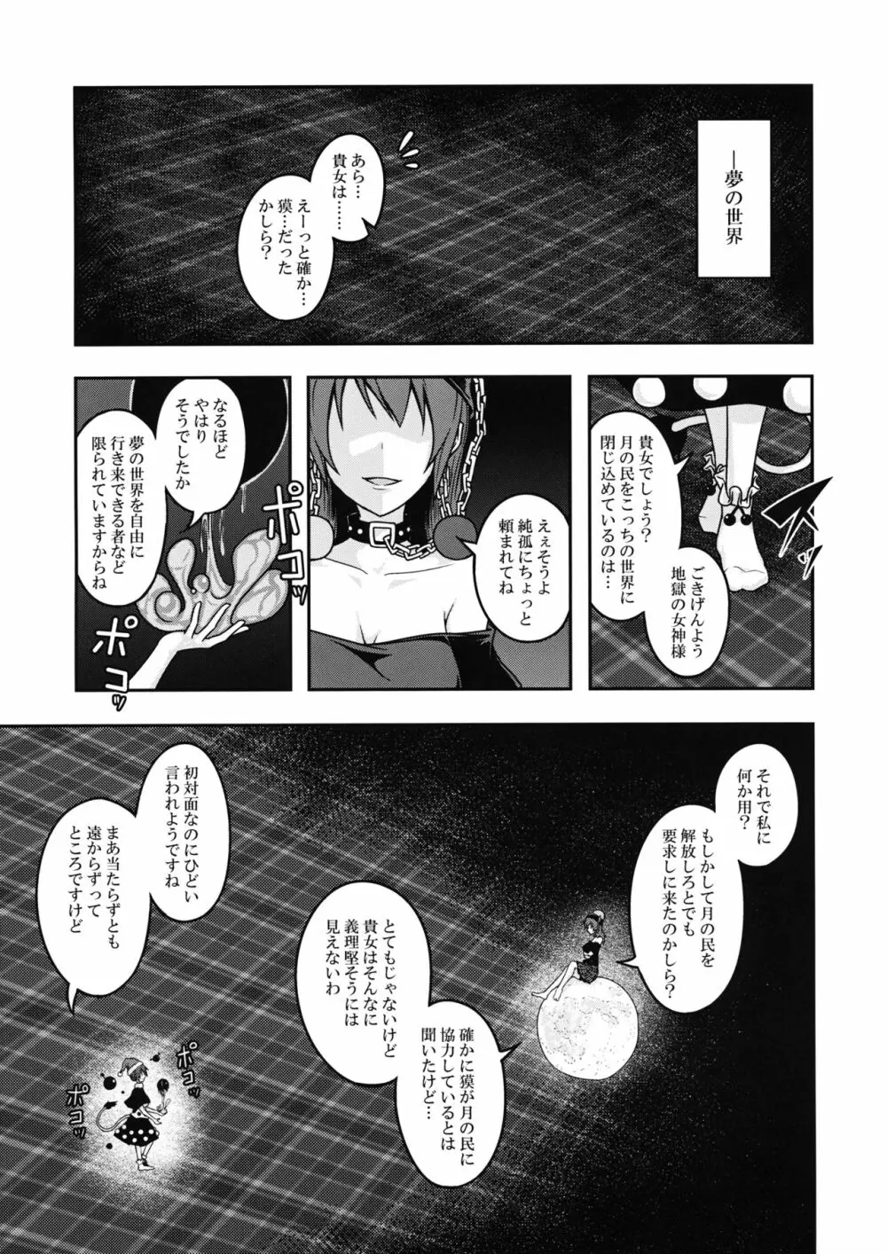 地獄の女神の愛玩獏 - page2