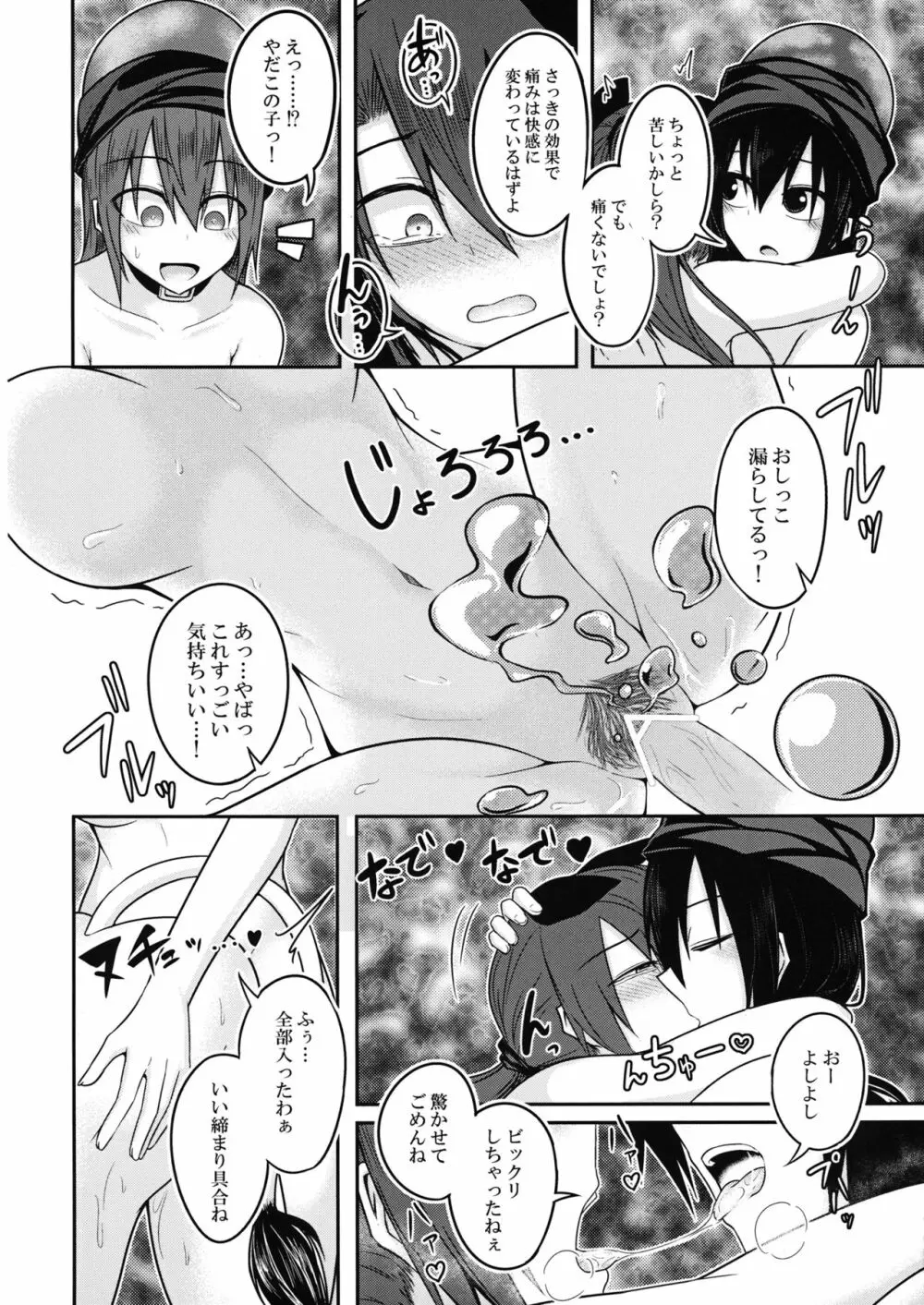 地獄の女神の愛玩獏 - page21