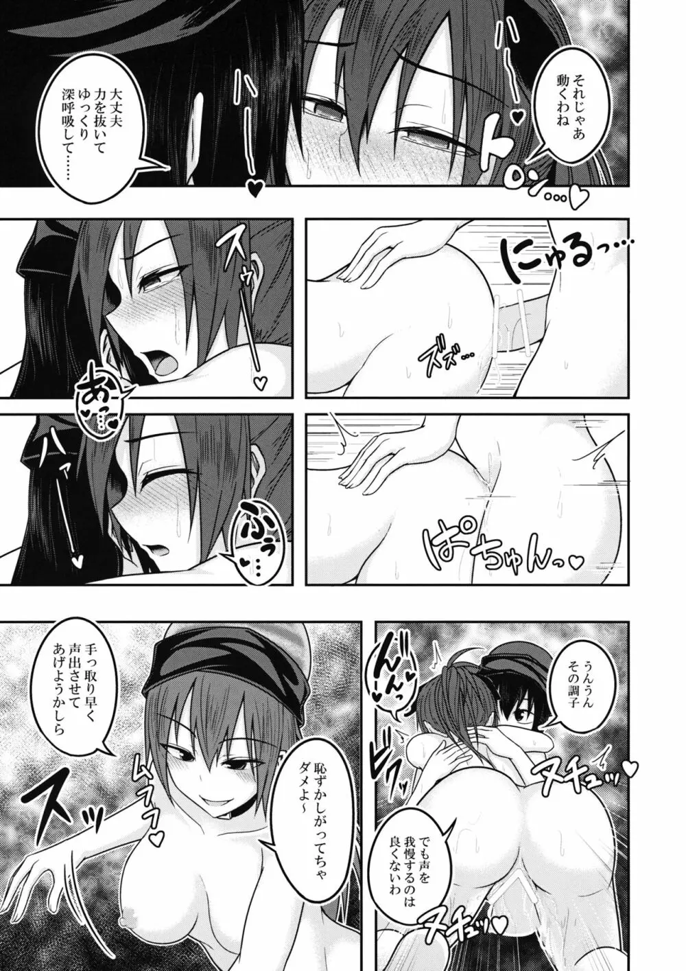 地獄の女神の愛玩獏 - page22