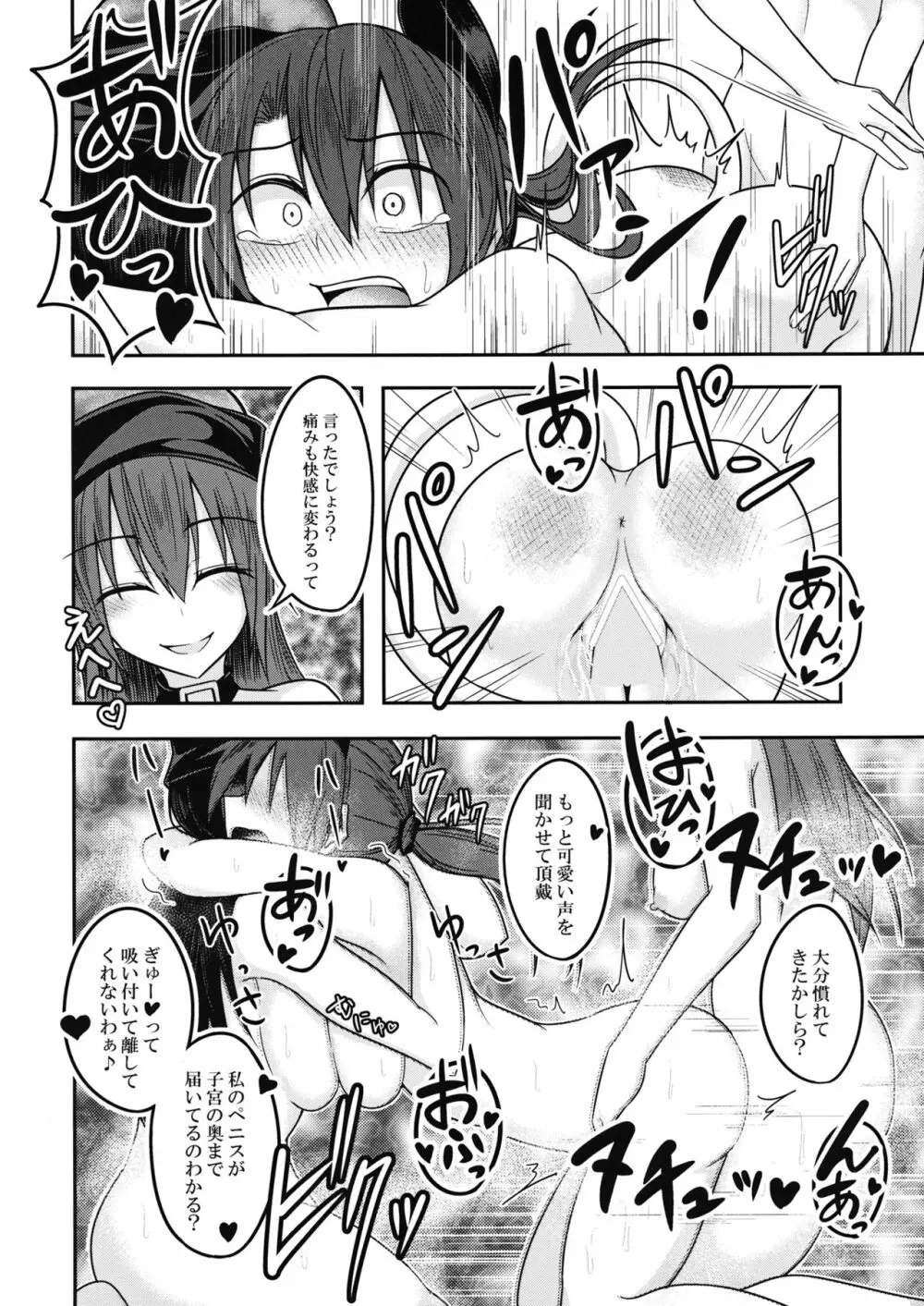 地獄の女神の愛玩獏 - page23