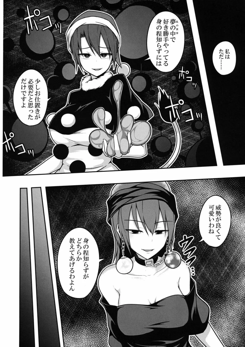 地獄の女神の愛玩獏 - page3