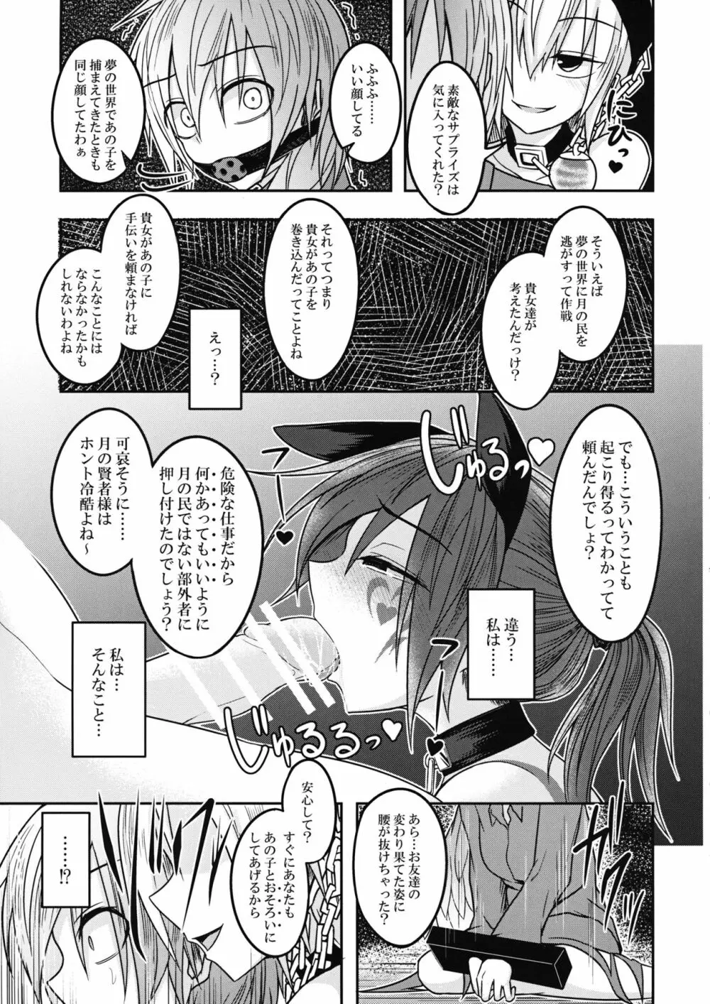 地獄の女神の愛玩獏 - page30