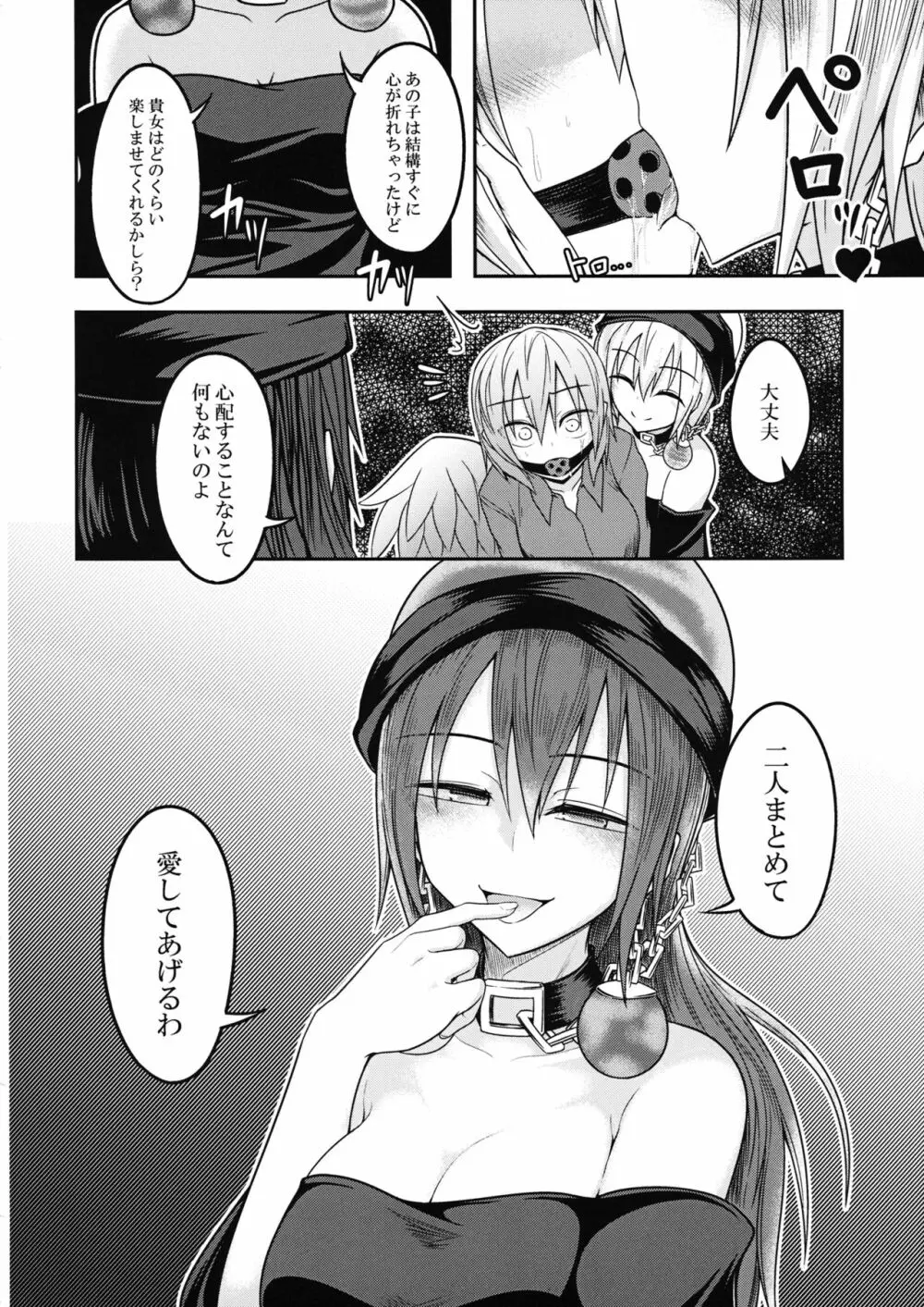 地獄の女神の愛玩獏 - page31