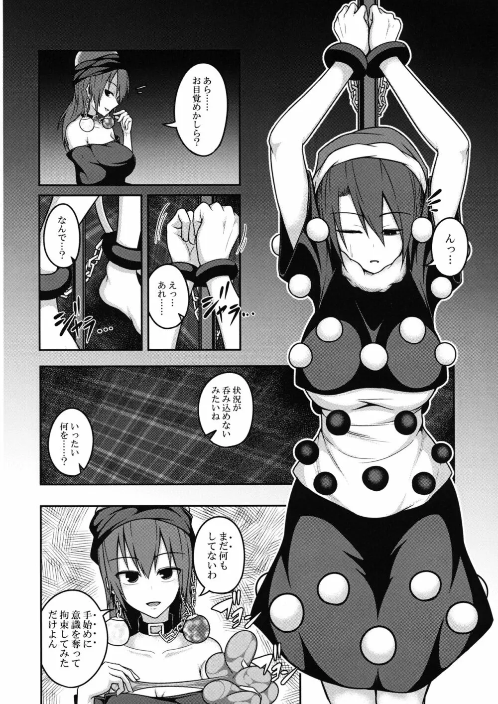 地獄の女神の愛玩獏 - page5