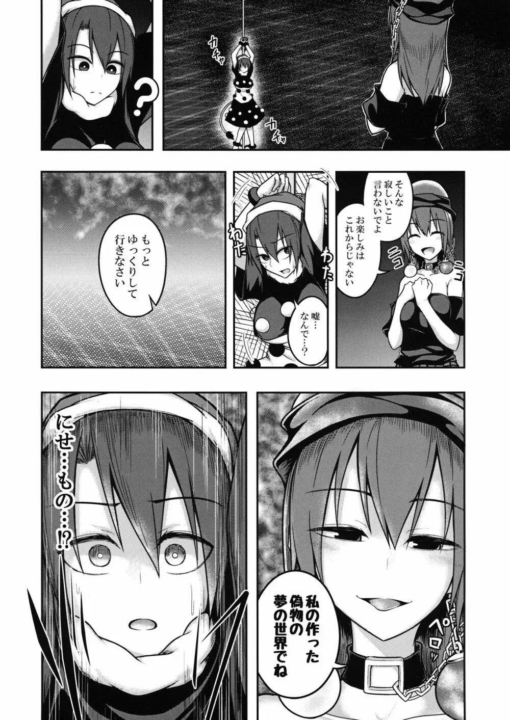 地獄の女神の愛玩獏 - page7