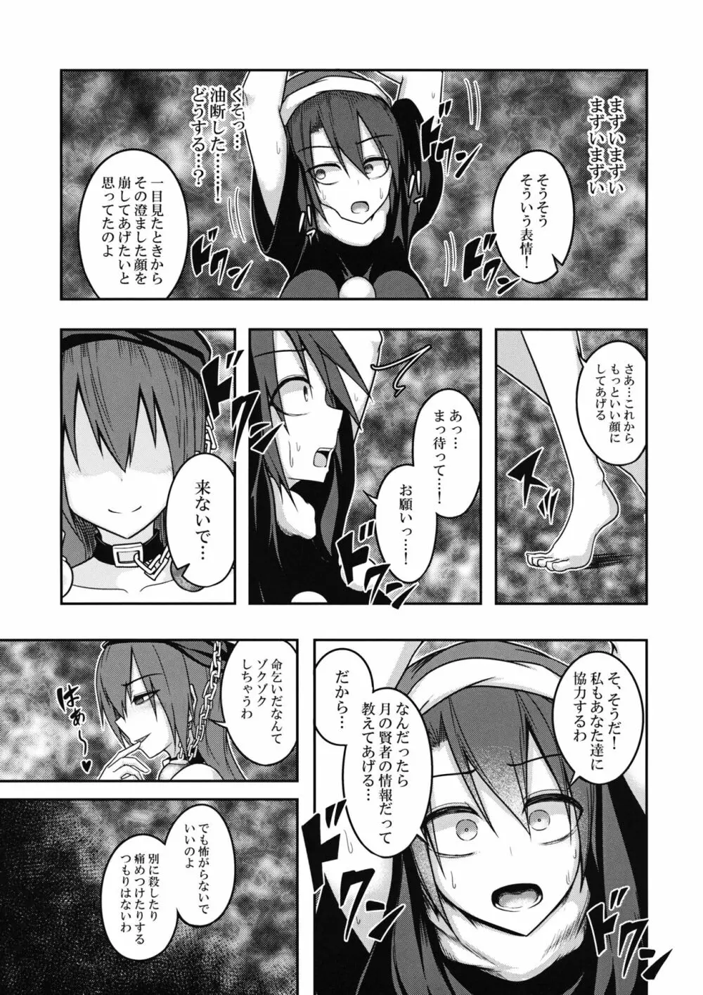 地獄の女神の愛玩獏 - page8