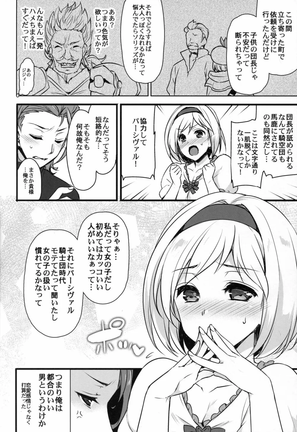 ジータちゃんと炎帝がスケベする - page5