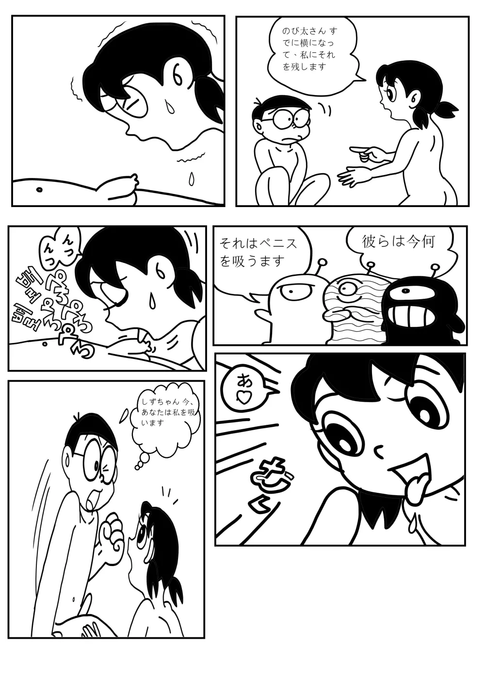 18+ ドラえもん サンプル N & S remake - page10