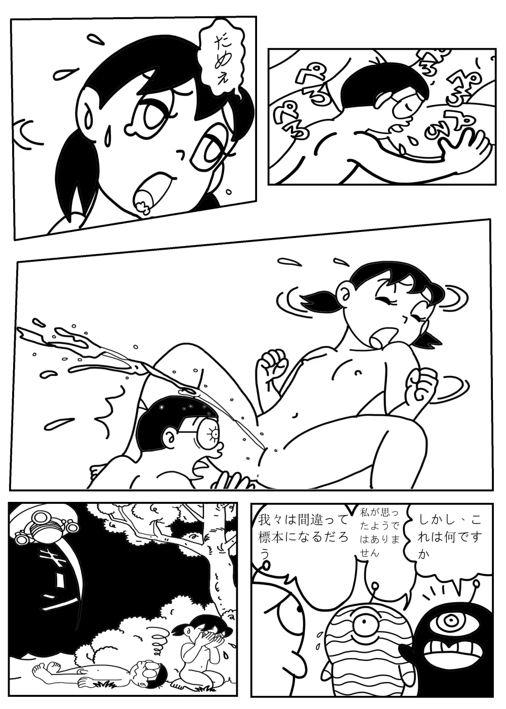 18+ ドラえもん サンプル N & S remake - page11