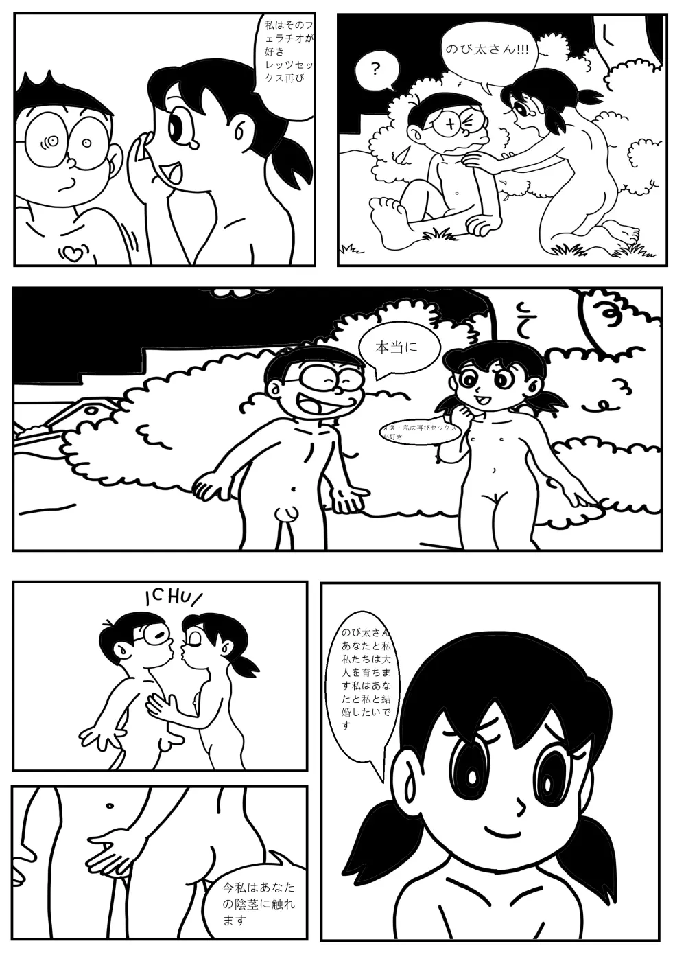 18+ ドラえもん サンプル N & S remake - page12