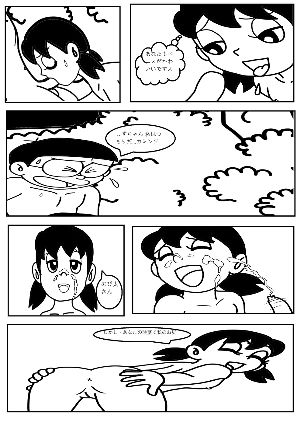 18+ ドラえもん サンプル N & S remake - page14