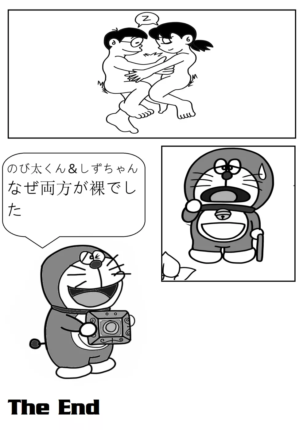 18+ ドラえもん サンプル N & S remake - page16