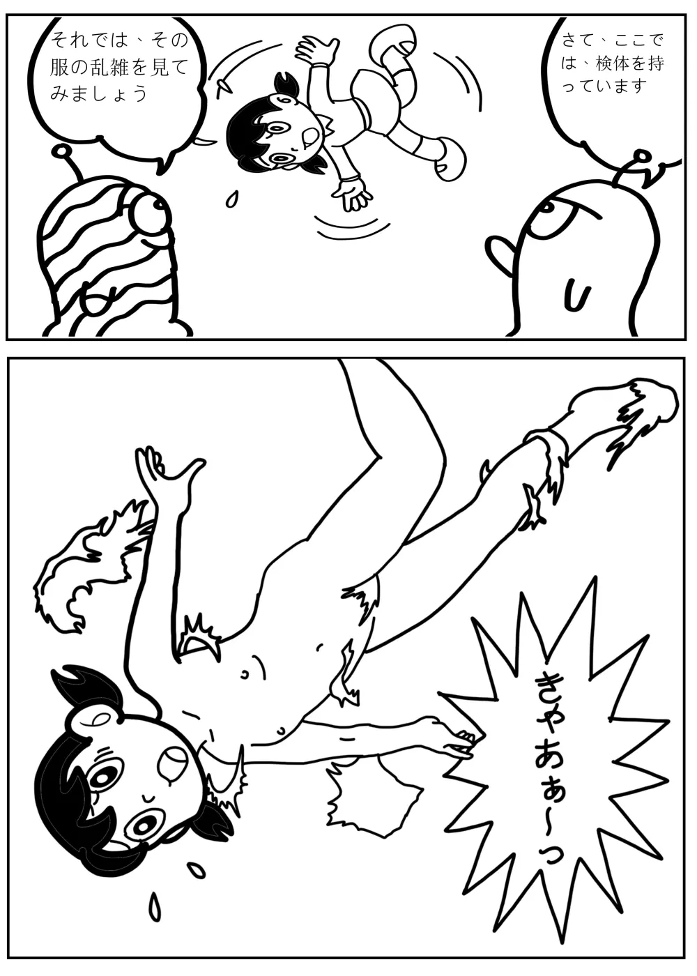18+ ドラえもん サンプル N & S remake - page3