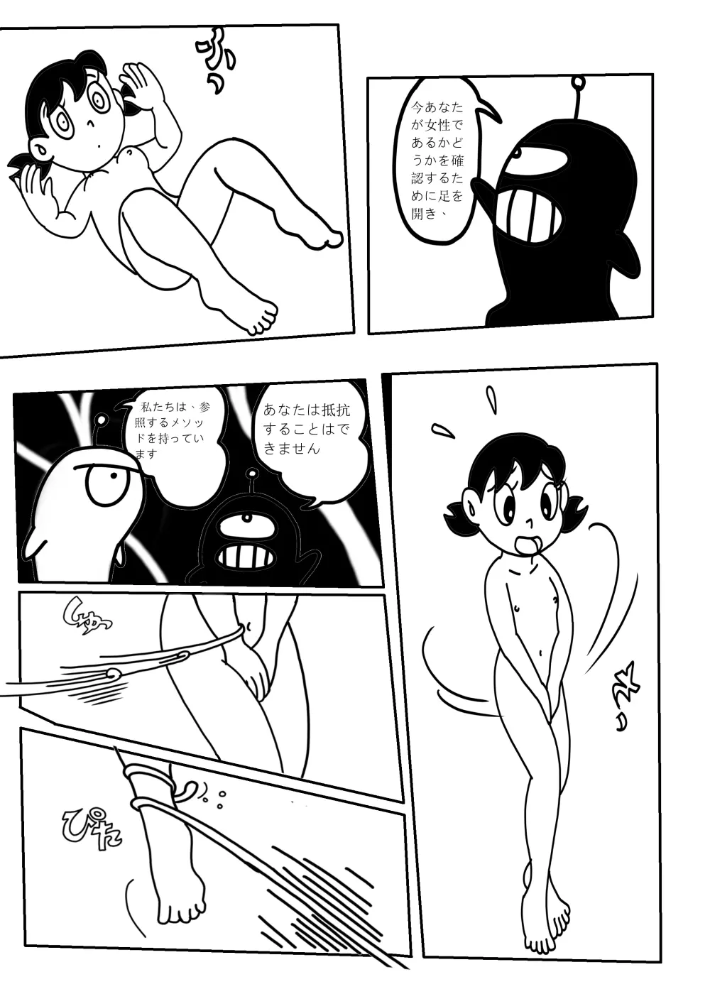 18+ ドラえもん サンプル N & S remake - page4