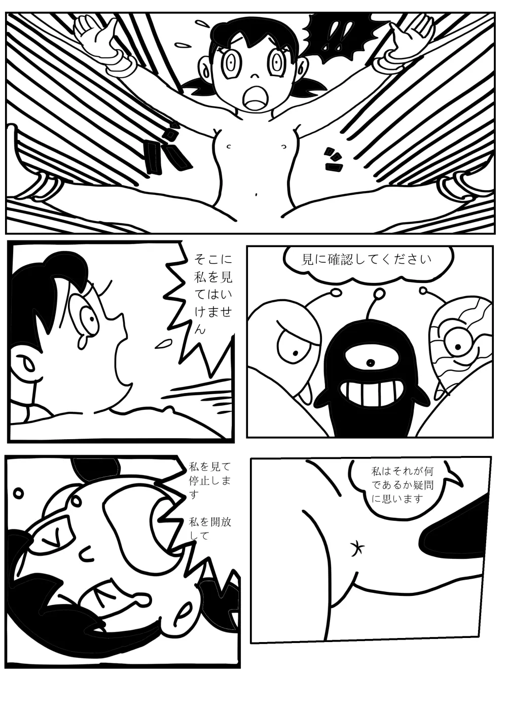 18+ ドラえもん サンプル N & S remake - page5