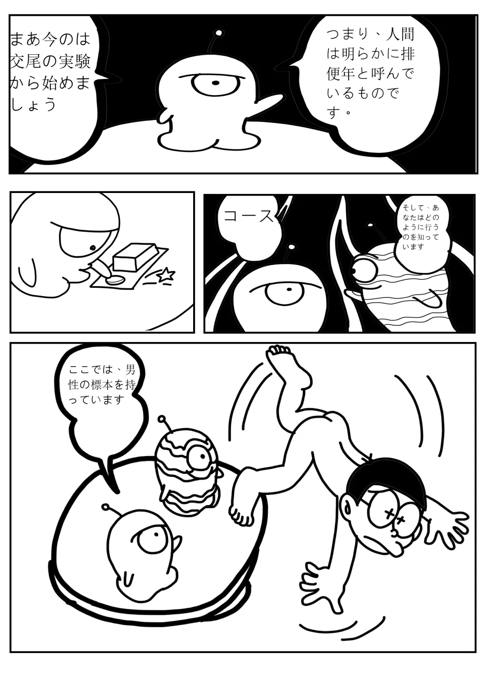 18+ ドラえもん サンプル N & S remake - page6