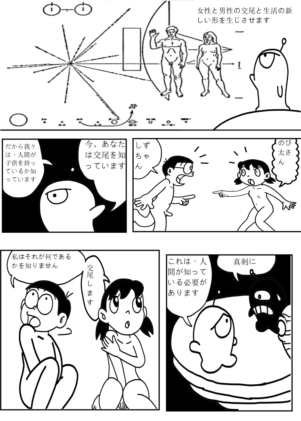 18+ ドラえもん サンプル N & S remake - page7