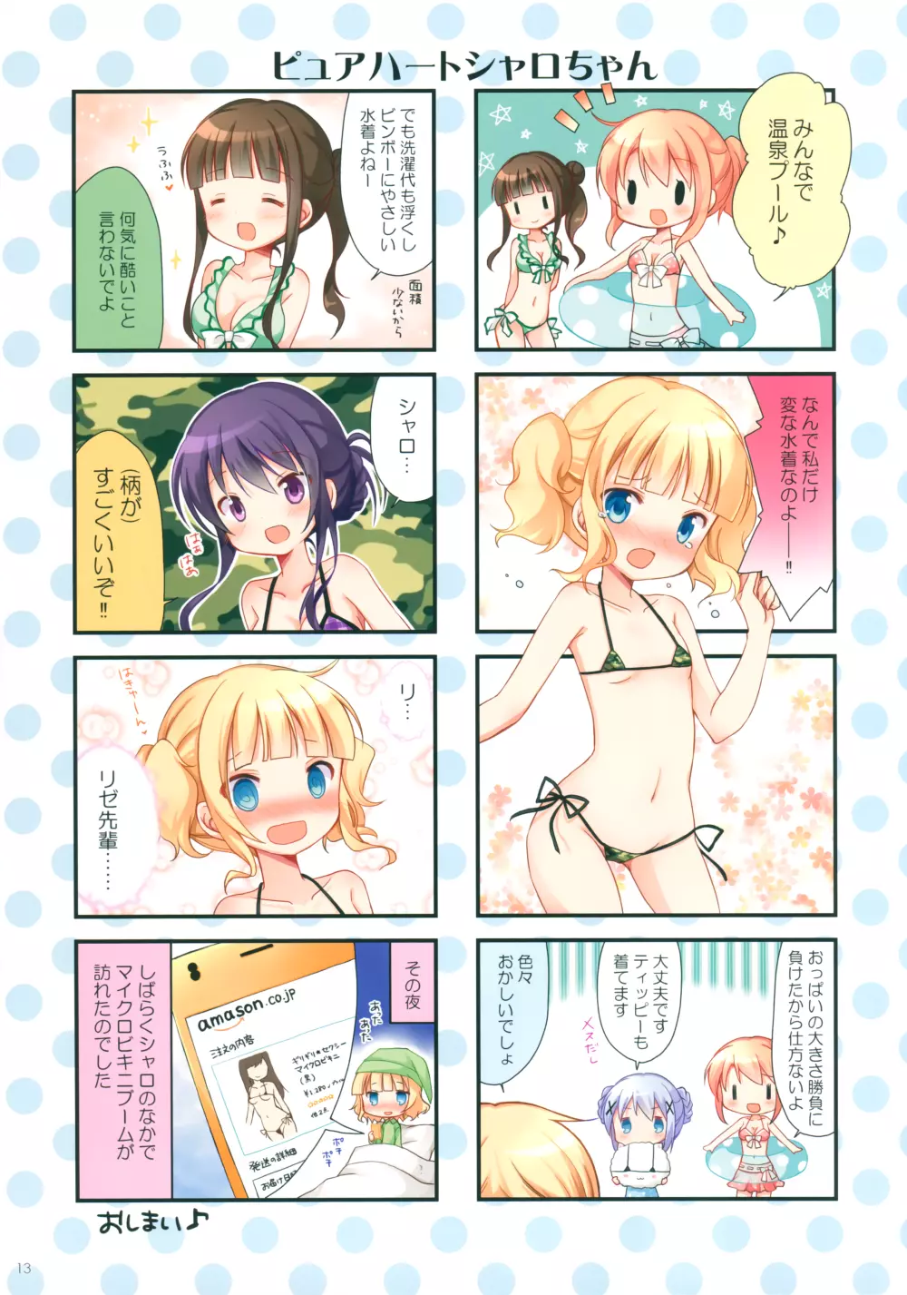 ごちうさマイクロビキニ部 ～GOCHIUSA FAN BOOK3～ - page12