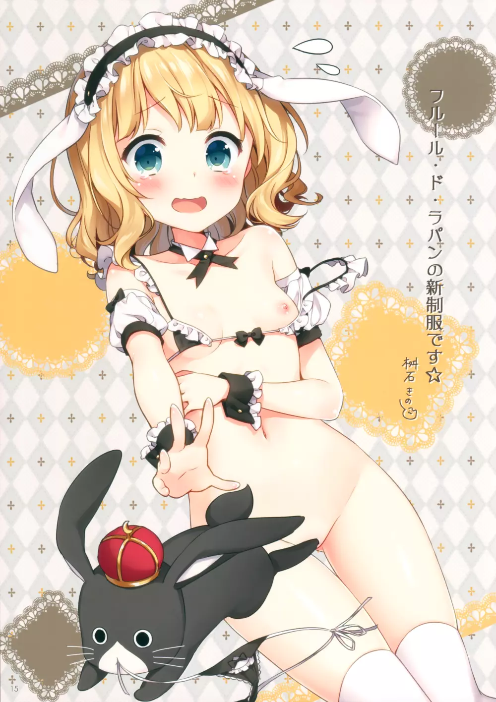 ごちうさマイクロビキニ部 ～GOCHIUSA FAN BOOK3～ - page14