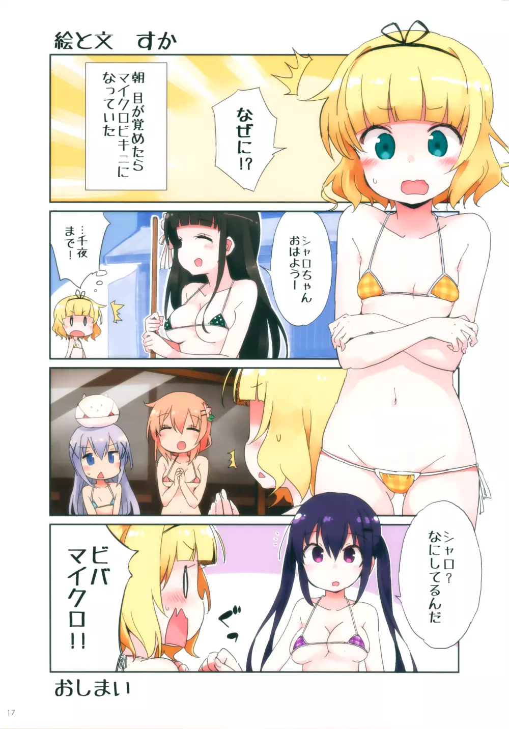 ごちうさマイクロビキニ部 ～GOCHIUSA FAN BOOK3～ - page16