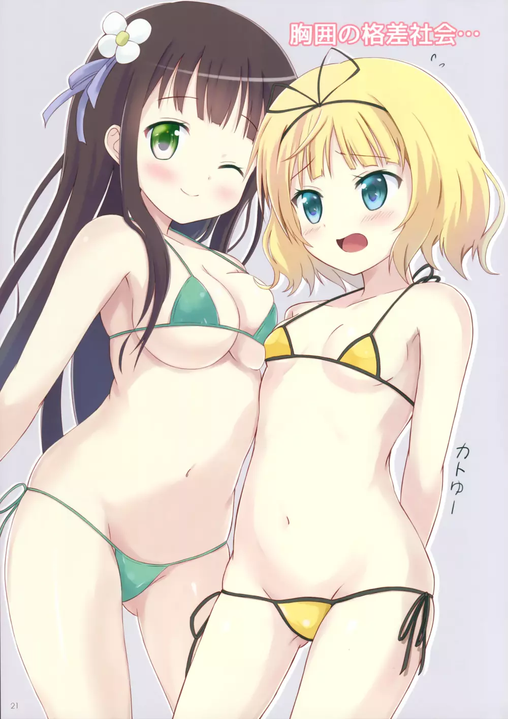 ごちうさマイクロビキニ部 ～GOCHIUSA FAN BOOK3～ - page20