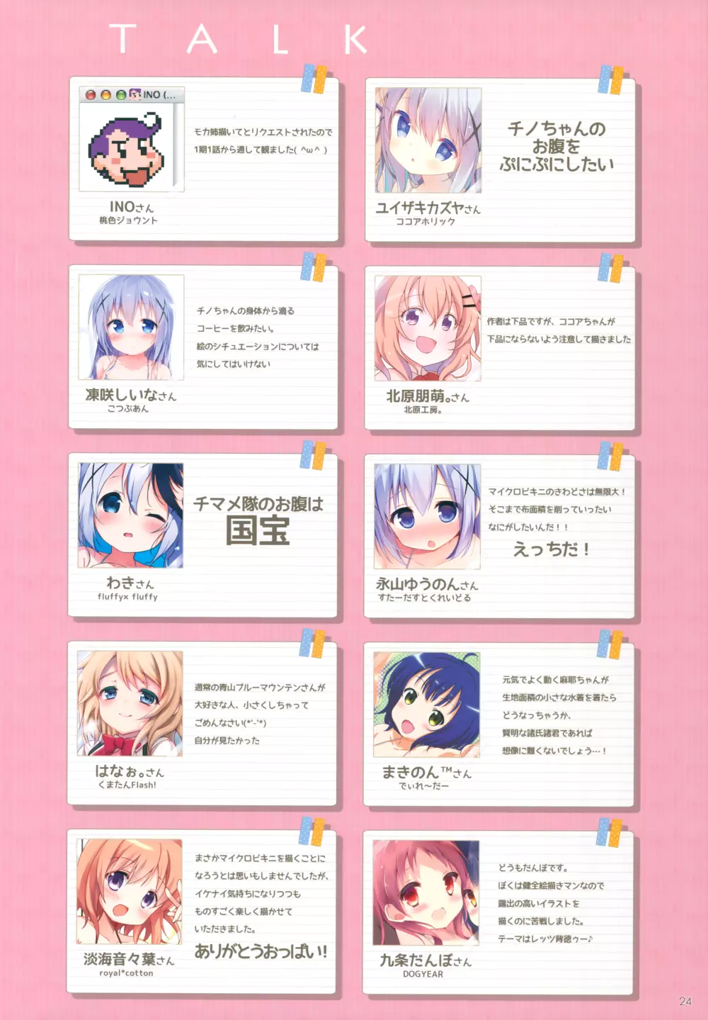 ごちうさマイクロビキニ部 ～GOCHIUSA FAN BOOK3～ - page23