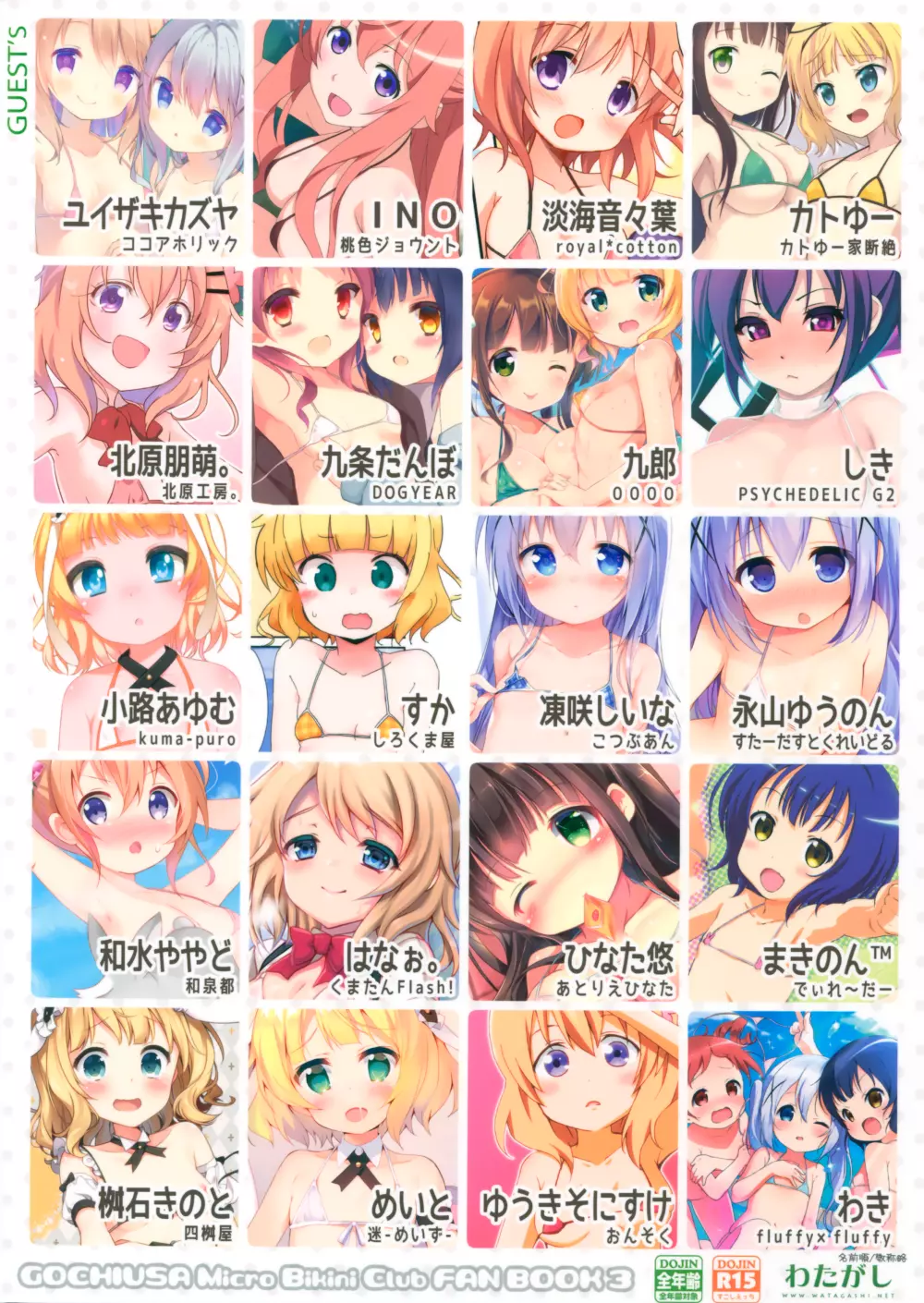 ごちうさマイクロビキニ部 ～GOCHIUSA FAN BOOK3～ - page26