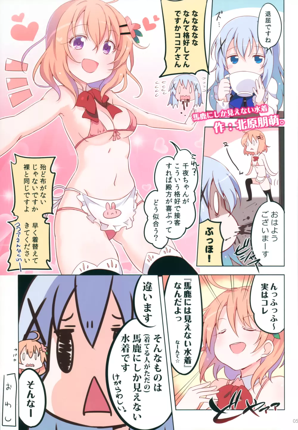 ごちうさマイクロビキニ部 ～GOCHIUSA FAN BOOK3～ - page4