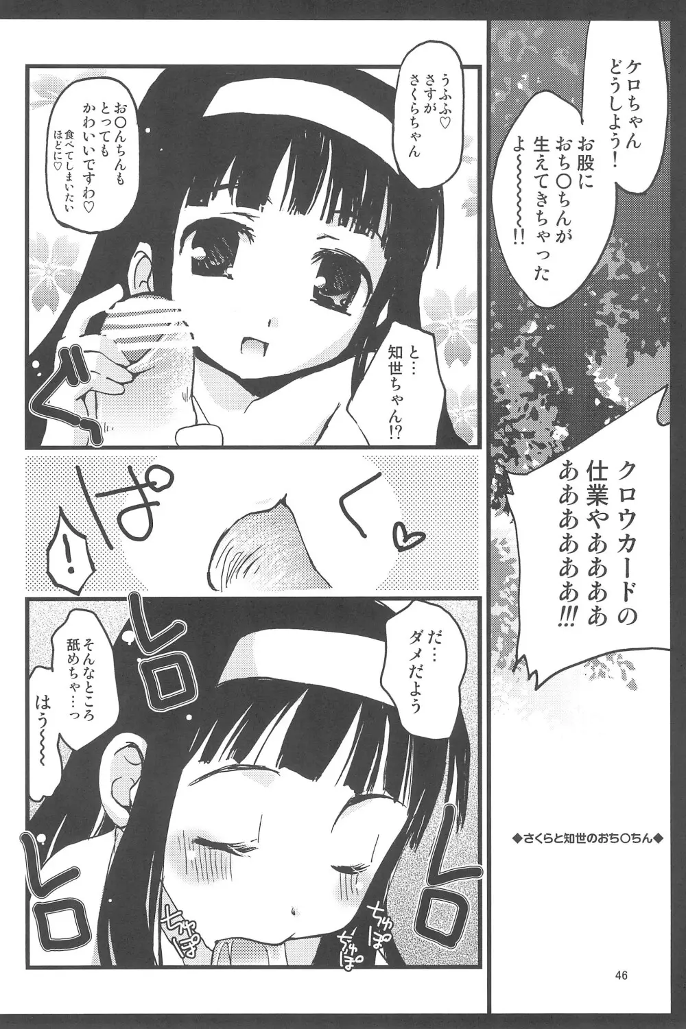 さくらメモリアル - page48