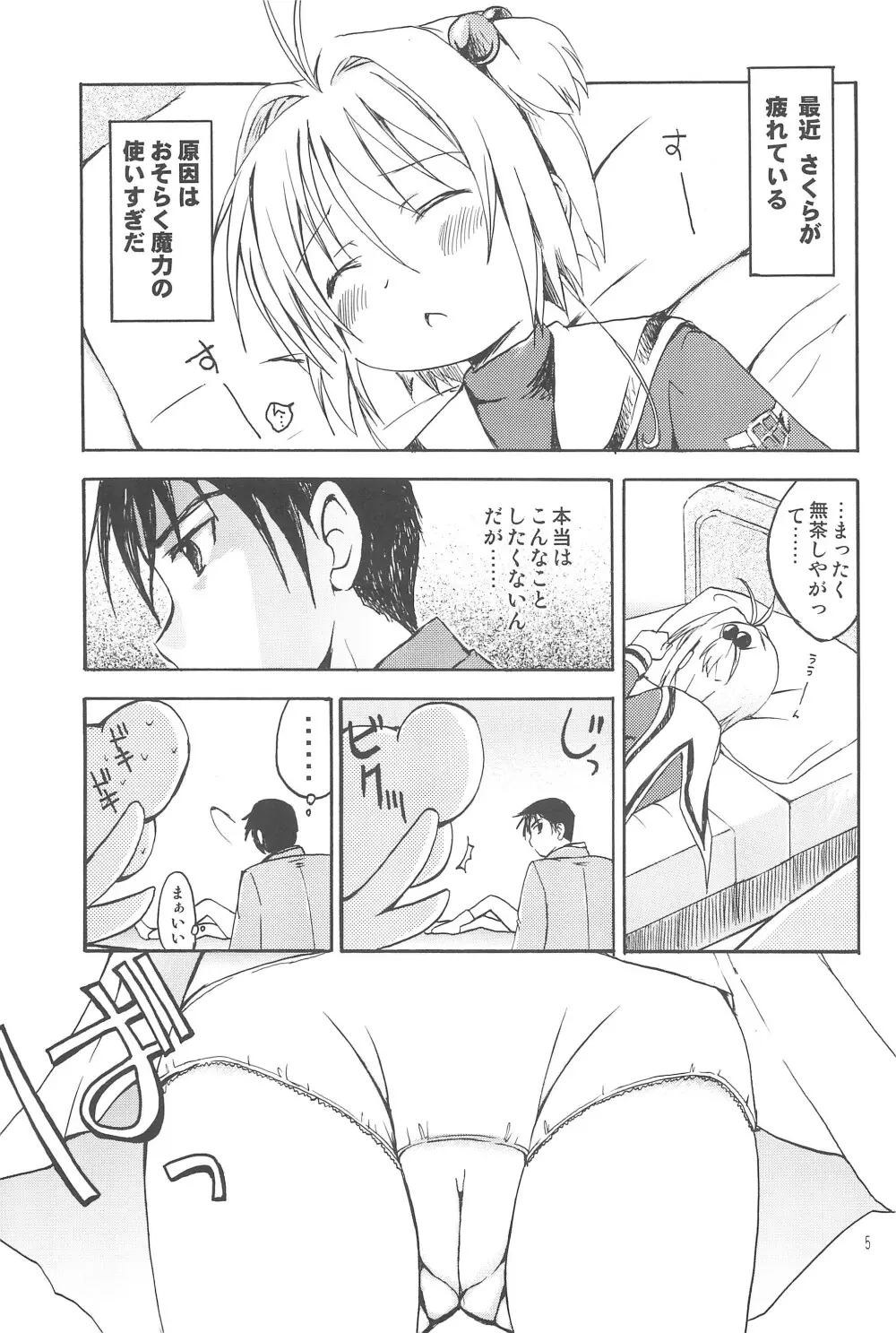 さくらメモリアル - page7