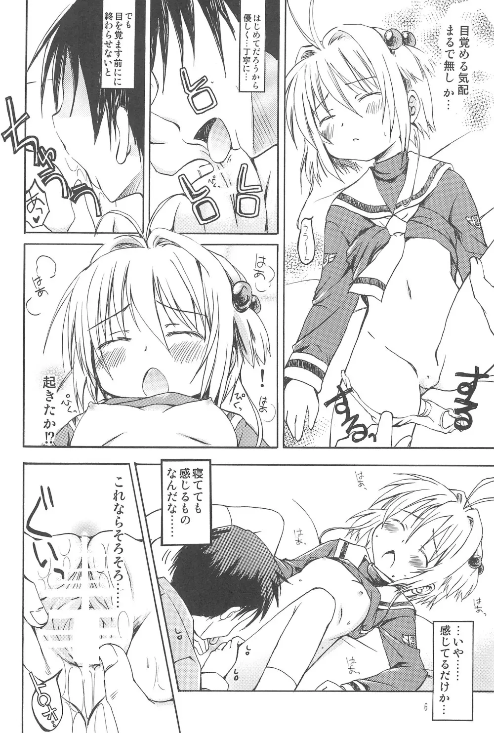 さくらメモリアル - page8