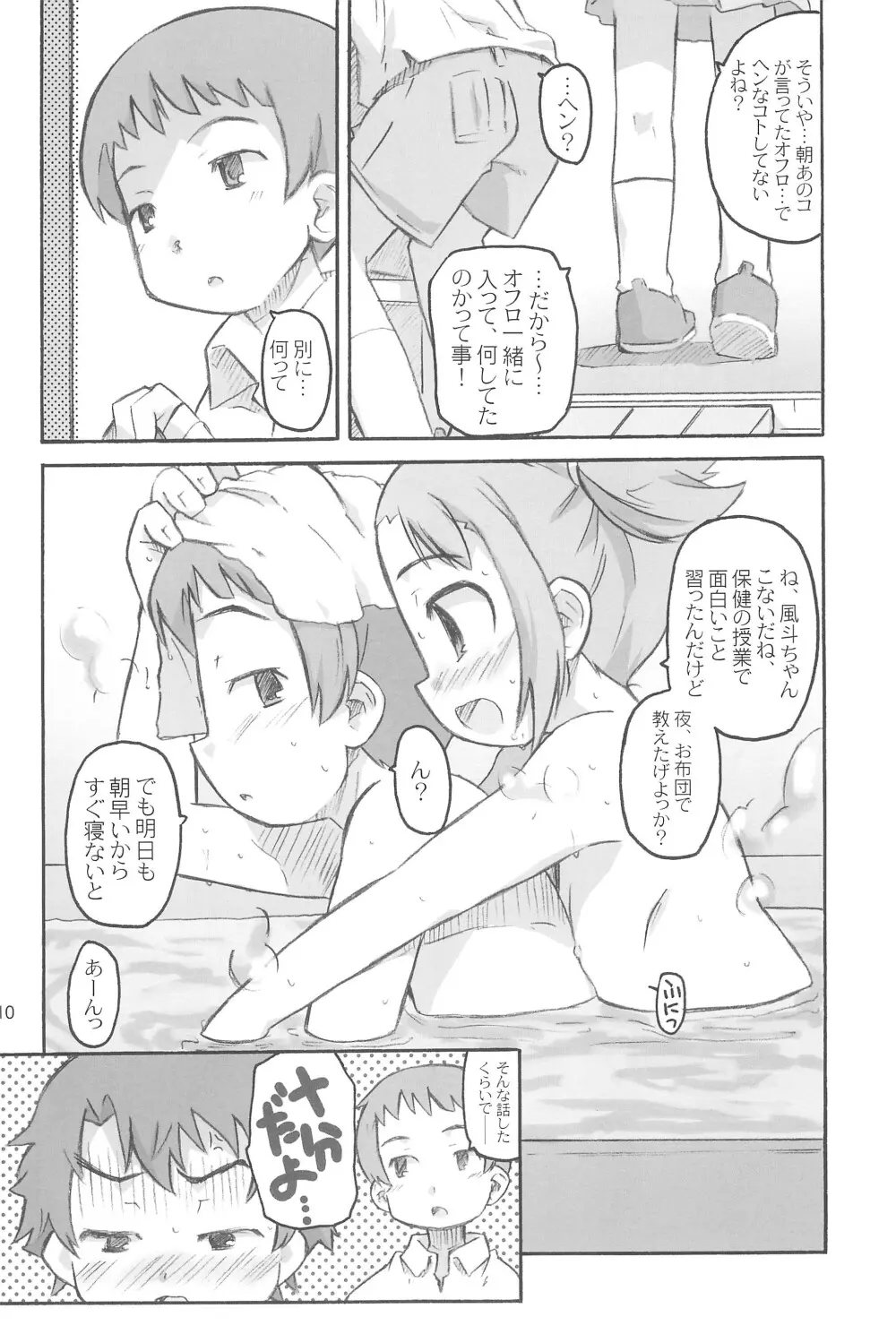 ちゃいるど・ちゃんねる うみch - page12