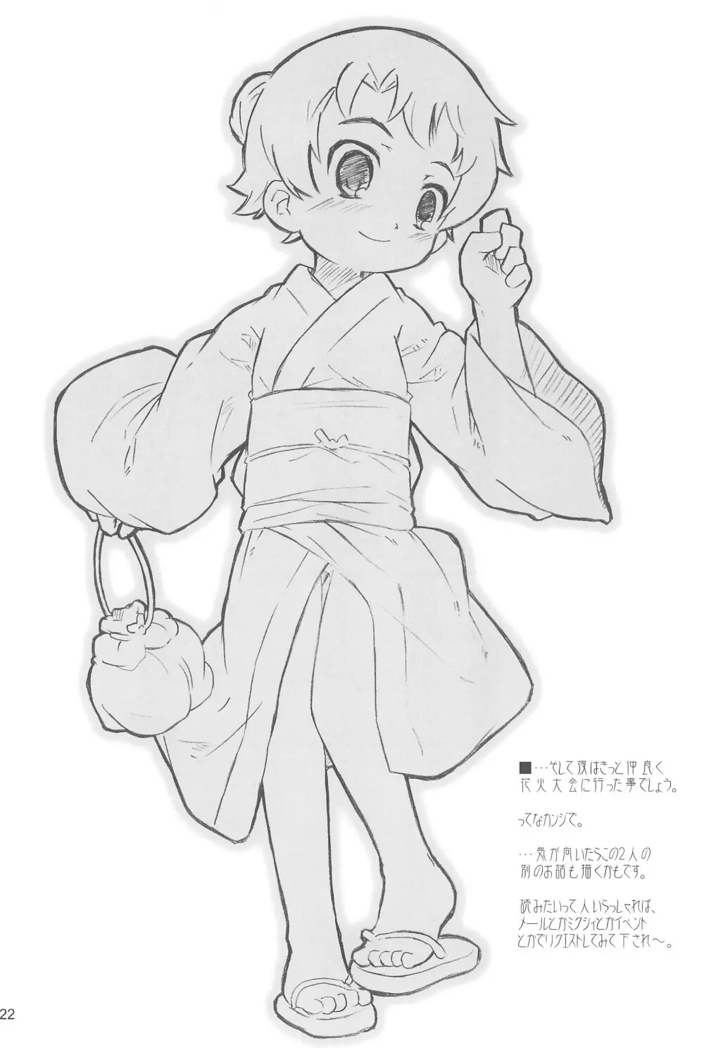 ちゃいるど・ちゃんねる うみch - page24