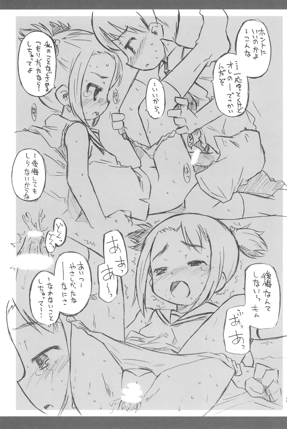 ちゃいるど・ちゃんねる うみch - page33