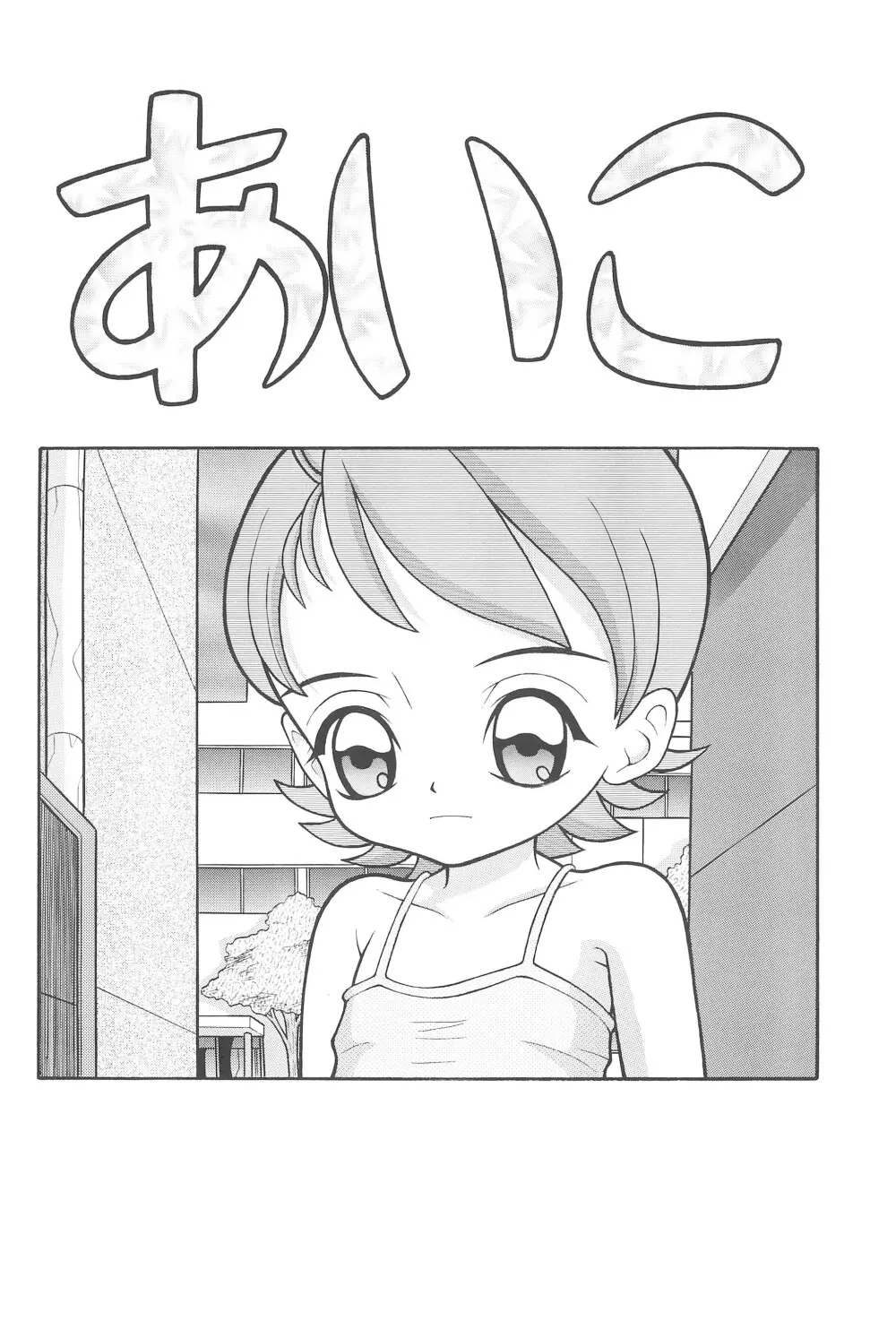 ゆうとぴあ - page26