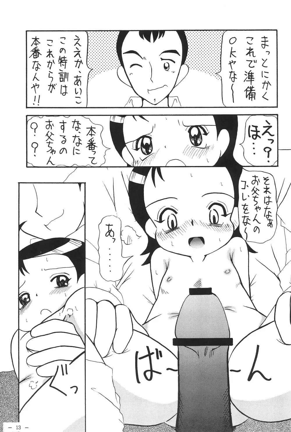 あいこっちくらぶ - page13