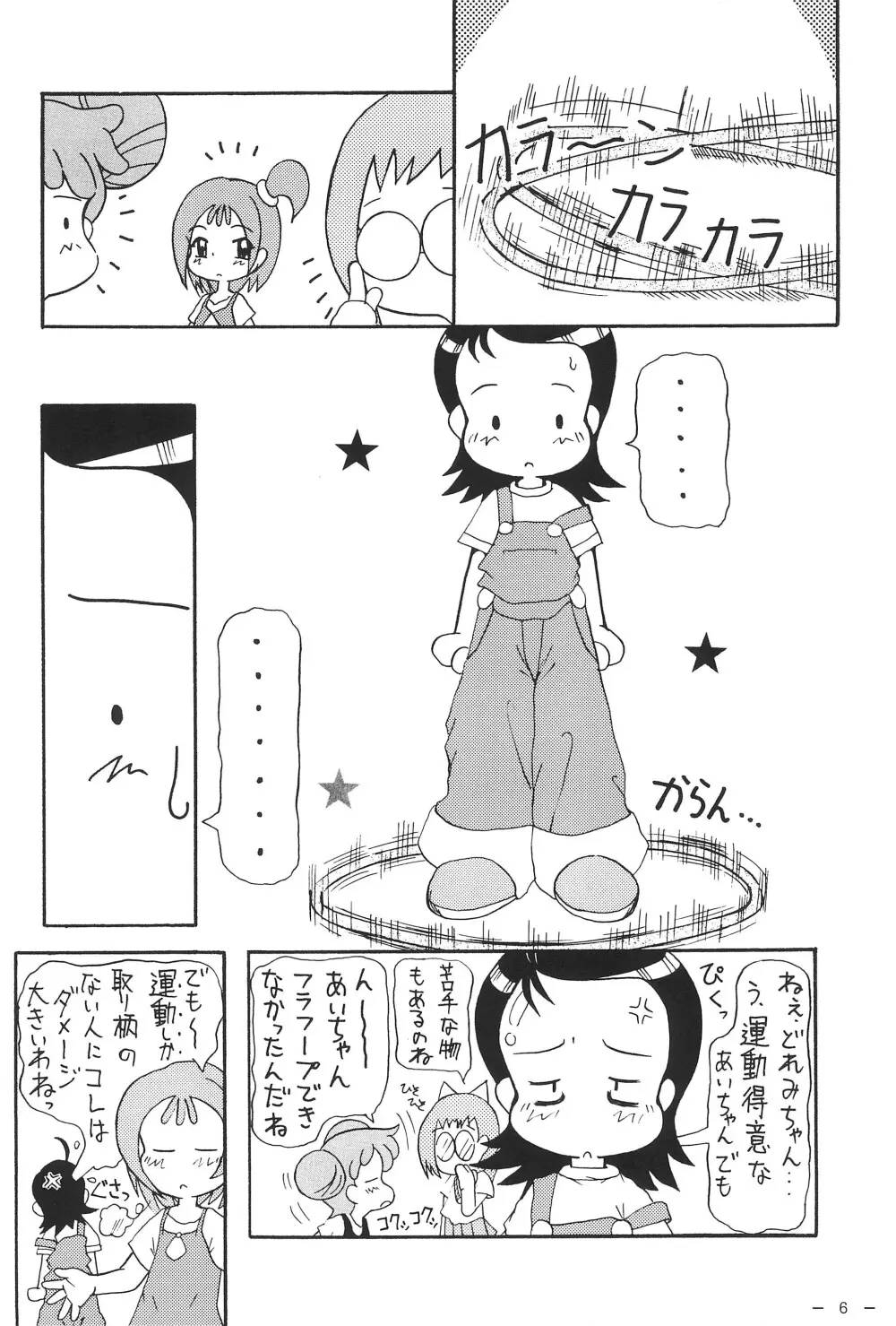 あいこっちくらぶ - page6