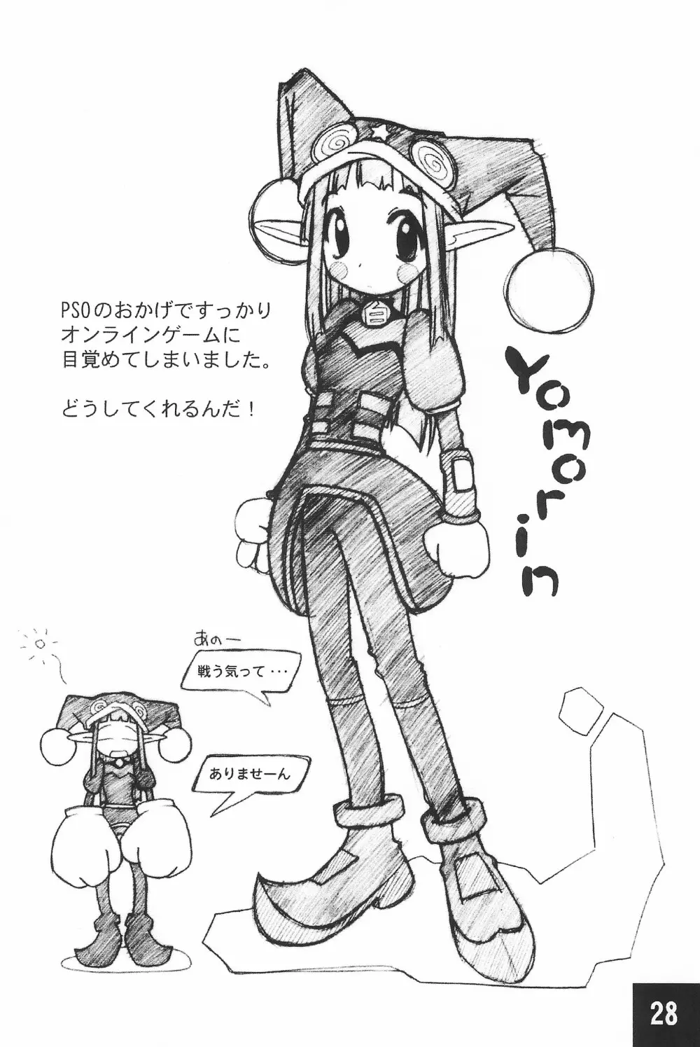 突発! まるのすけ - page28